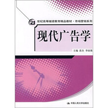 现代广告学