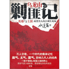 乌龙山剿匪记