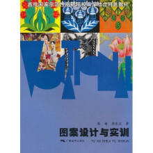 图案设计与实训