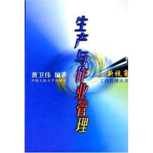 生产与作业管理