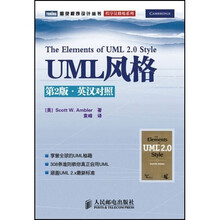 UML风格（第2版）（英汉对照）