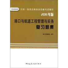 港口与航道工程管理与实务复习题集