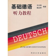 基础德语：听力教程