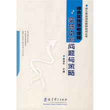 综合实践活动课程实施中的问题与策略