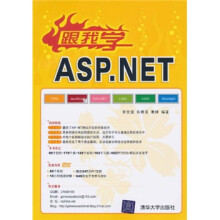 跟我学ASP.NET（附光盘）