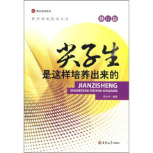 尖子生是这样培养出来的（修订版）