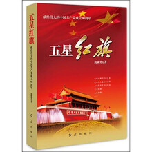 五星红旗：献给伟大的中国共产党成立90周年