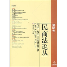 民商法论丛（第38卷）