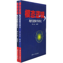 现代逻辑学讲义（2册）