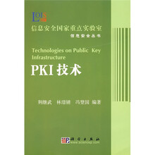 PKI技术