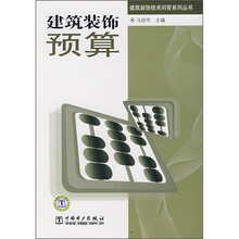 建筑装饰预算