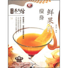 汗牛养生馆：瘦身鲜果汁