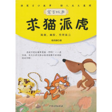 求猫派虎