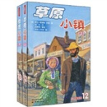 小木屋系列12:草原小镇(套装上下册)