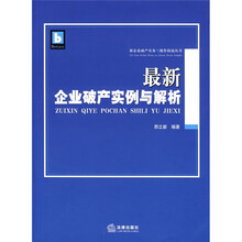 最新企业破产实例与解析