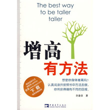 增高有方法