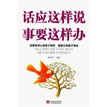话应这样说 事要这样办