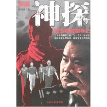 神探：杨玉章破案手记