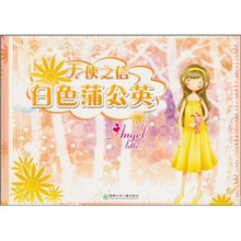 天使之信：白色蒲公英