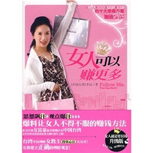 女人可以赚更多