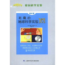 科学图书馆:有趣的地球科学实验101