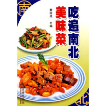 吃遍南北美味菜