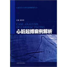 心脏起搏病例解析