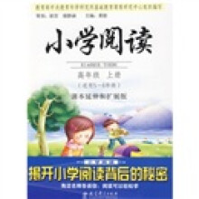 小学阅读（高年级、上册）：课本延伸和扩展版（适用5-6年级）