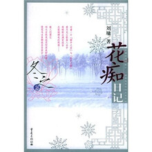 花痴日记（冬之篇）