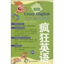 疯狂英语:我的单词笔记(初中版)(附MP3光盘1张)