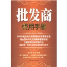 批发商使用手册