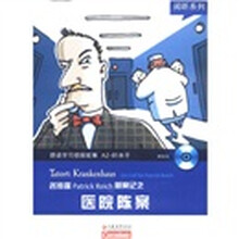 阅听系列·德语学习侦探故事之医院陈案