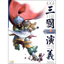 三国演义1:乱世狼烟