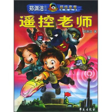 遥控老师