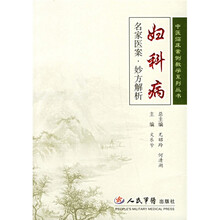 中医临床案例教学系列丛书：妇科病