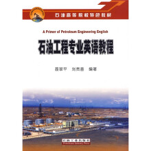 石油高等院校特色教材：石油工程专业英语教程