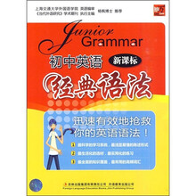 初中英语经典语法(新课标)