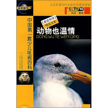 走近科学精品文库：动物也温情