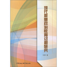 现代思想政治教育过程研究