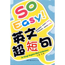 So Easy!英文超短句