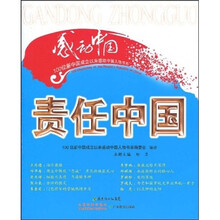 责任中国