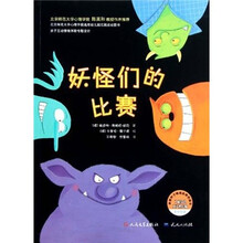 幸福种子情商培育图画书：妖怪们的比赛