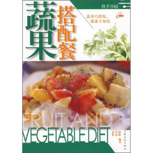 快手小厨:蔬果搭配餐