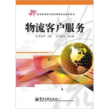 物流客户服务
