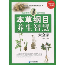 本草纲目与养生智慧大全集(超值金版)