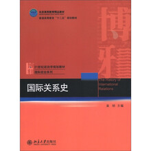 国际关系史