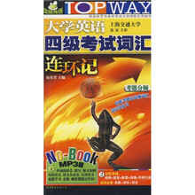 大学英语四级考试词汇连环记(附赠MP3光盘1张)