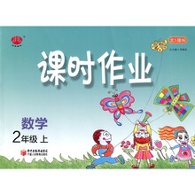 课时作业（1年级）数学（人Ｊ国标）（上）