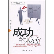 成功的秘密