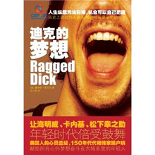 迪克的梦想